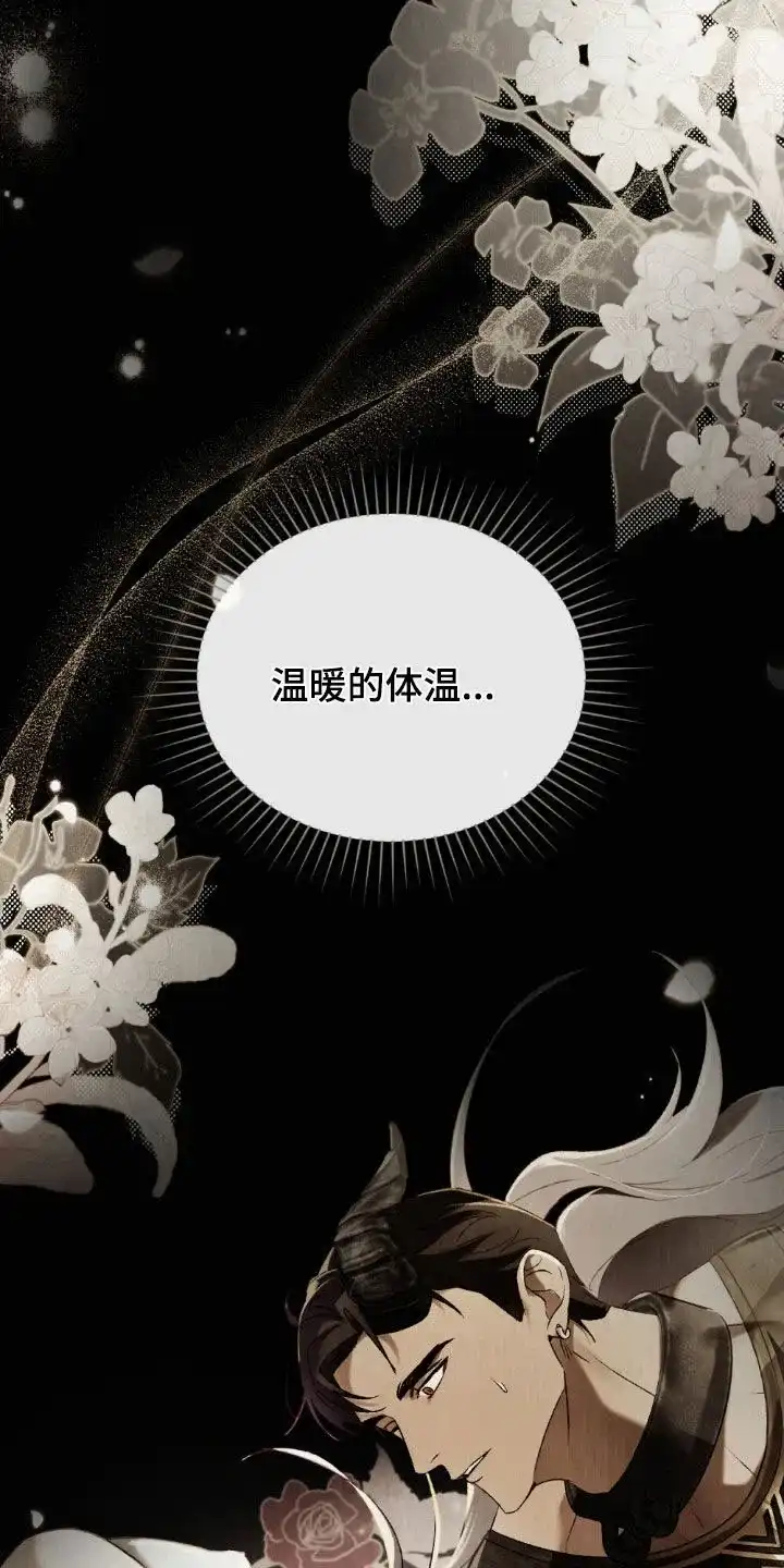 《琥珀魅影》第93话 第4页