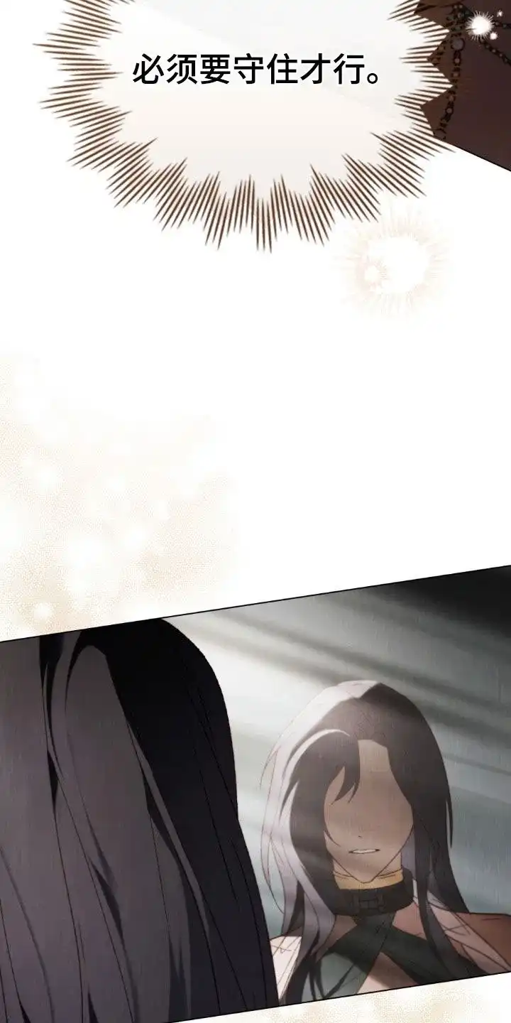 《琥珀魅影》第93话 第8页