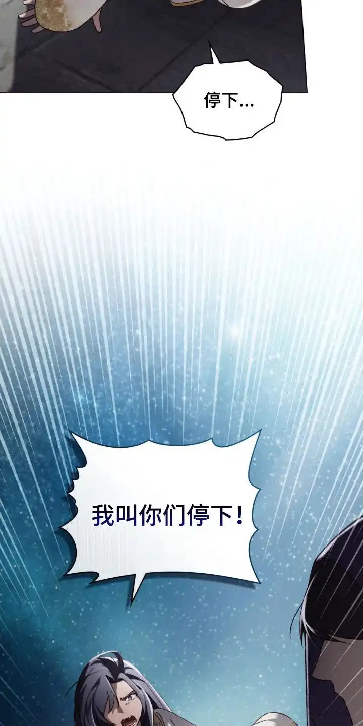 《琥珀魅影》第94话 第9页
