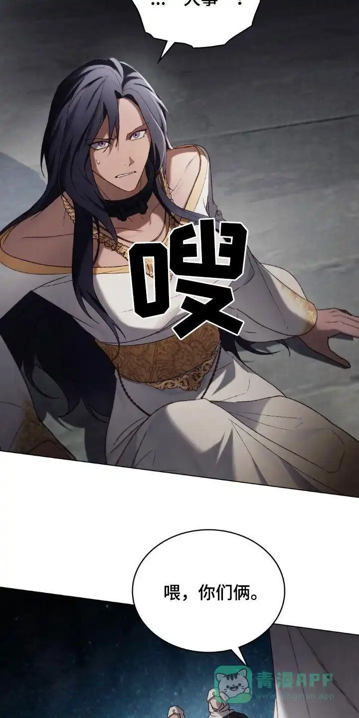 《琥珀魅影》第94话 第21页