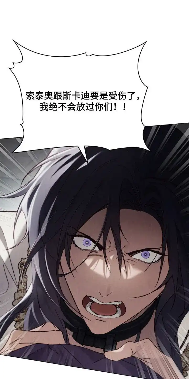 《琥珀魅影》第94话 第12页