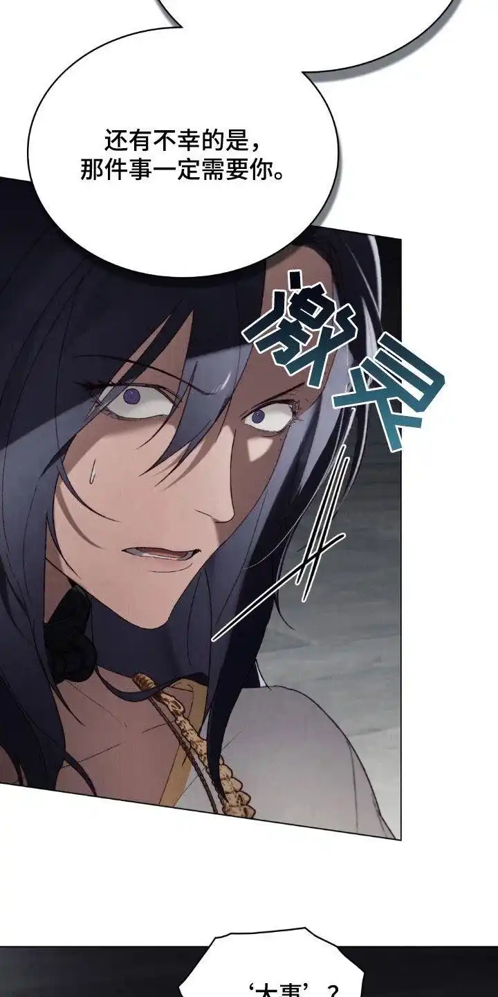 《琥珀魅影》第94话 第20页