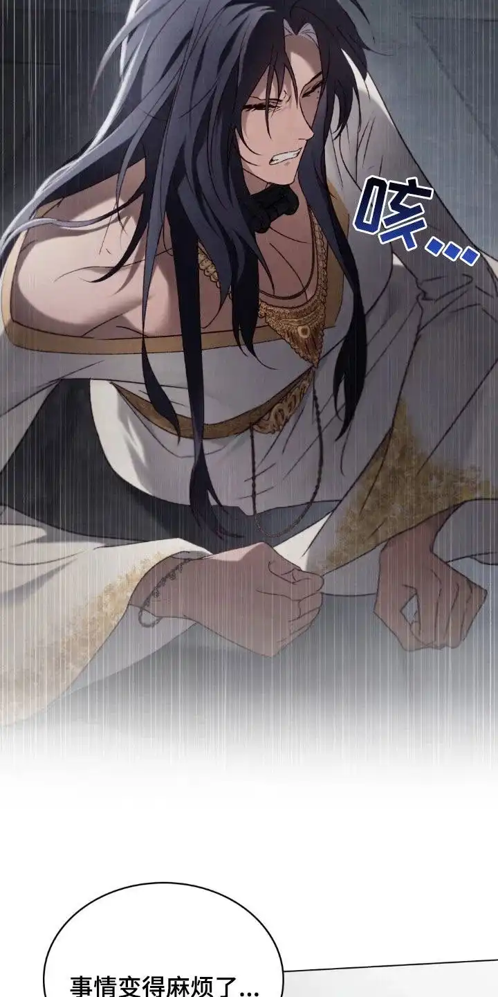 《琥珀魅影》第94话 第7页