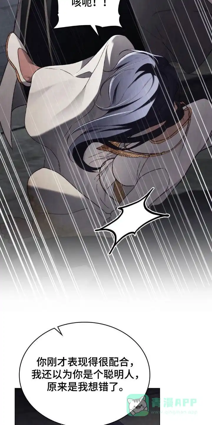 《琥珀魅影》第94话 第16页