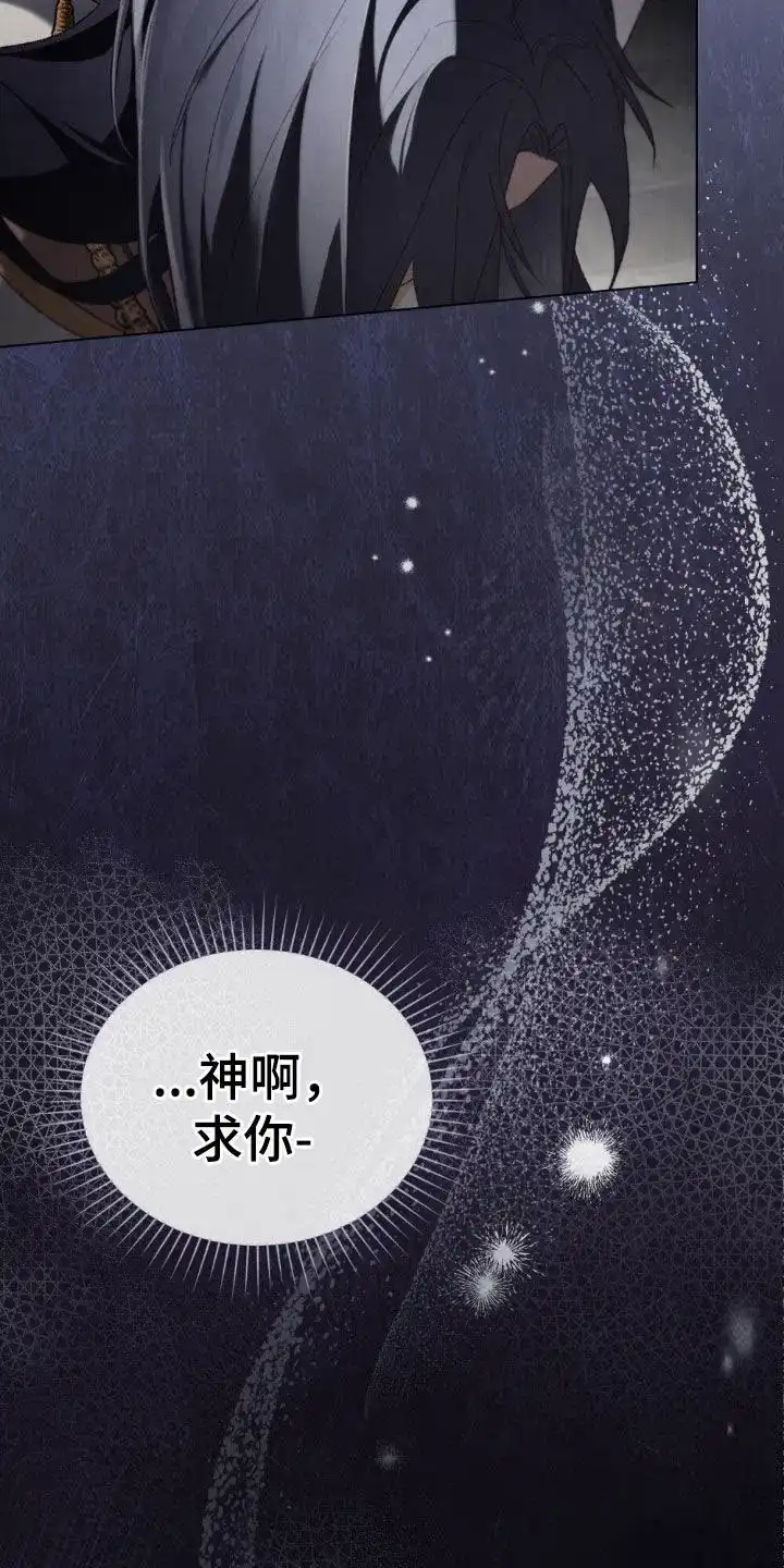 《琥珀魅影》第95话 第3页