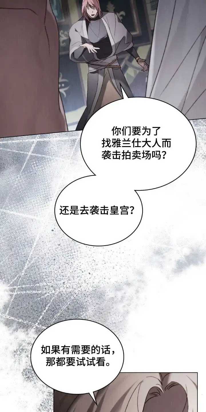 《琥珀魅影》第95话 第19页