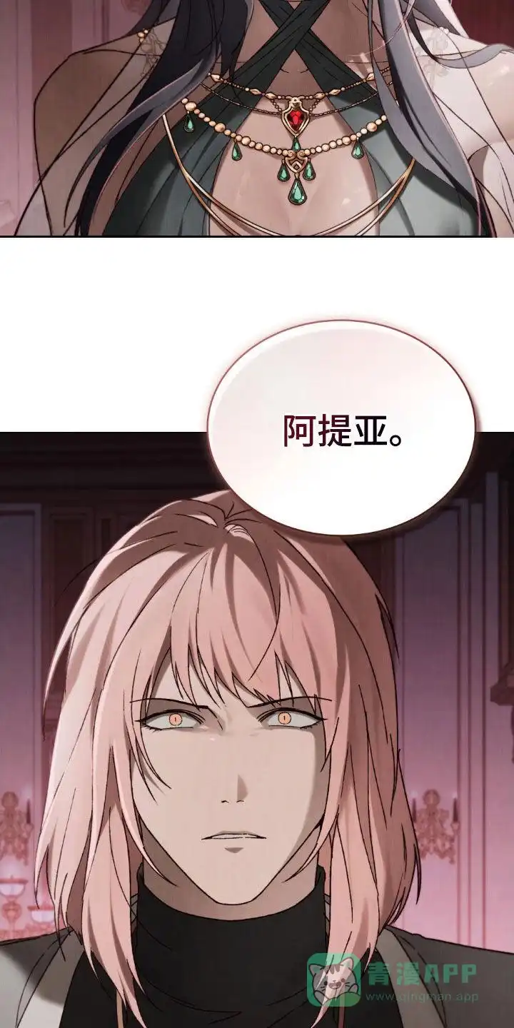 《琥珀魅影》第96话 第6页