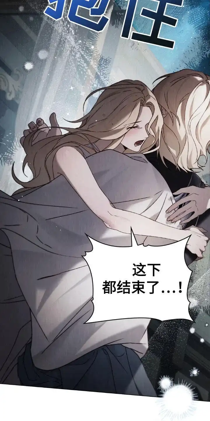 《琥珀魅影》第96话 第15页