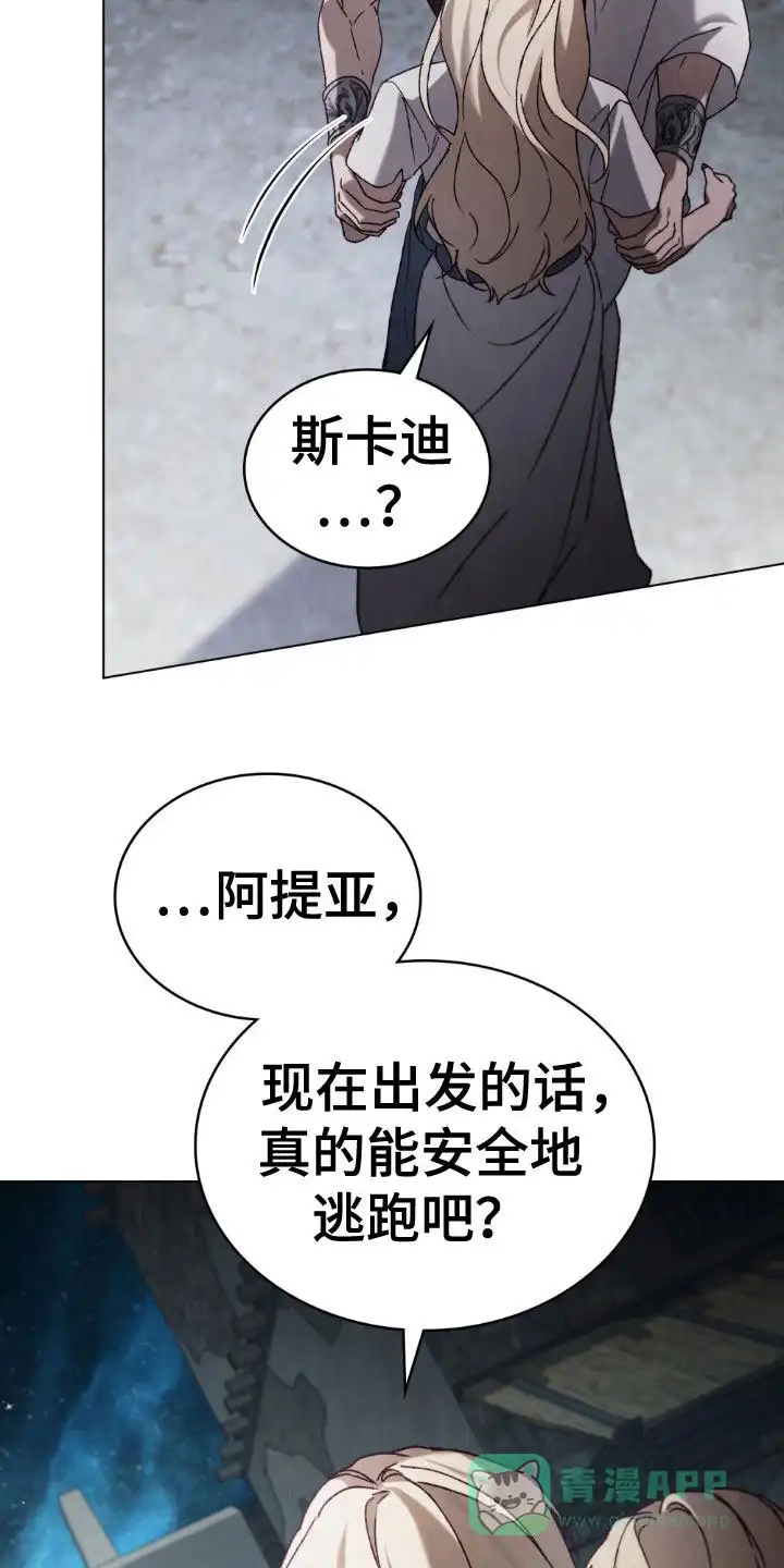 《琥珀魅影》第96话 第21页
