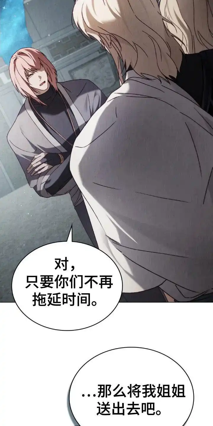 《琥珀魅影》第96话 第22页