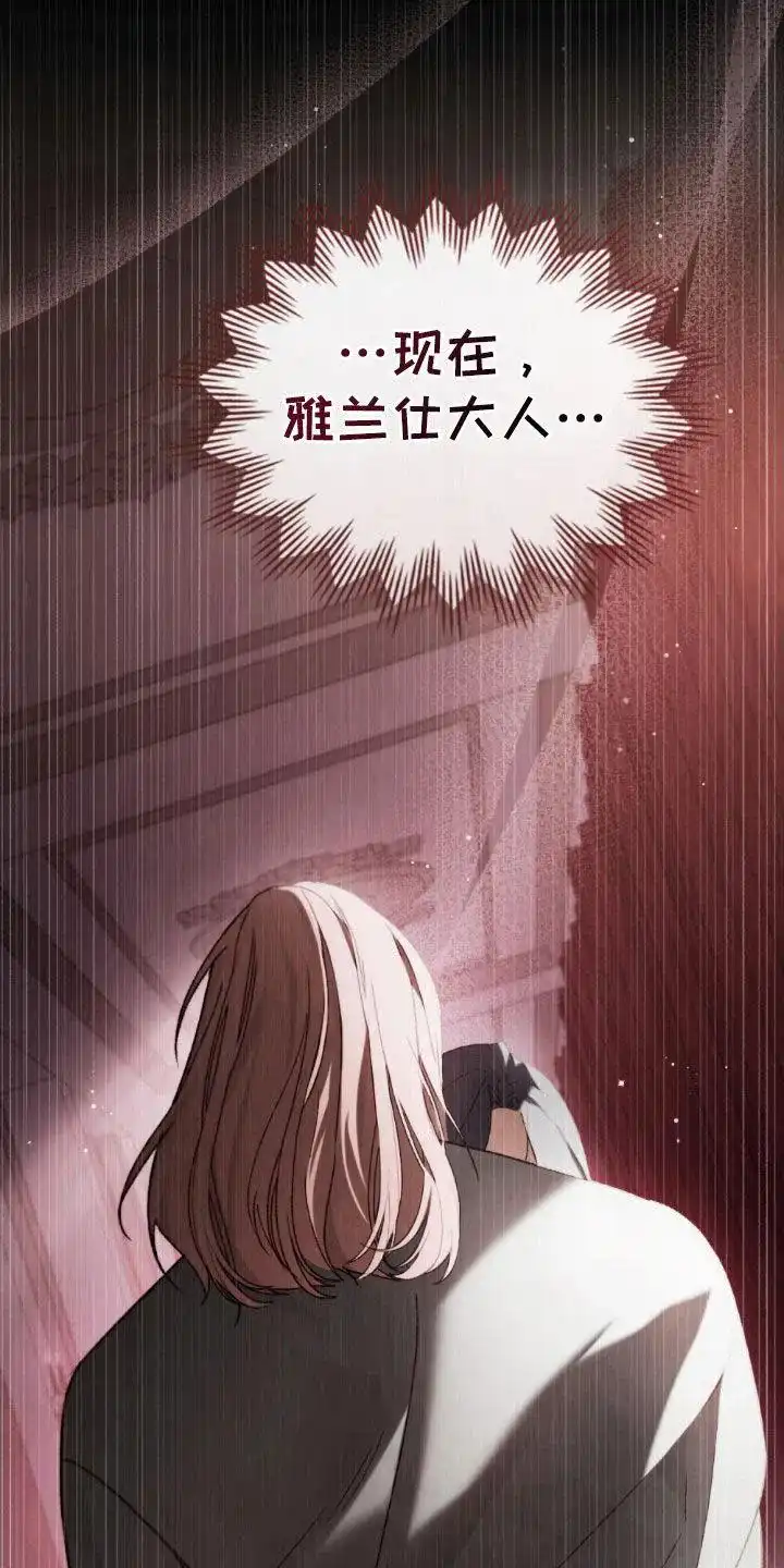 《琥珀魅影》第96话 第8页