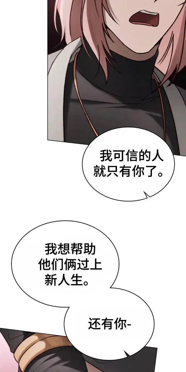 《琥珀魅影》第96话 第4页