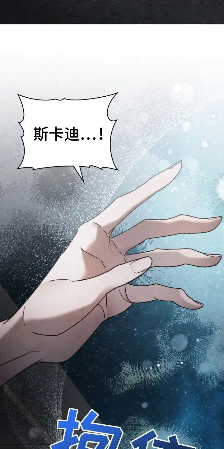 《琥珀魅影》第96话 第14页