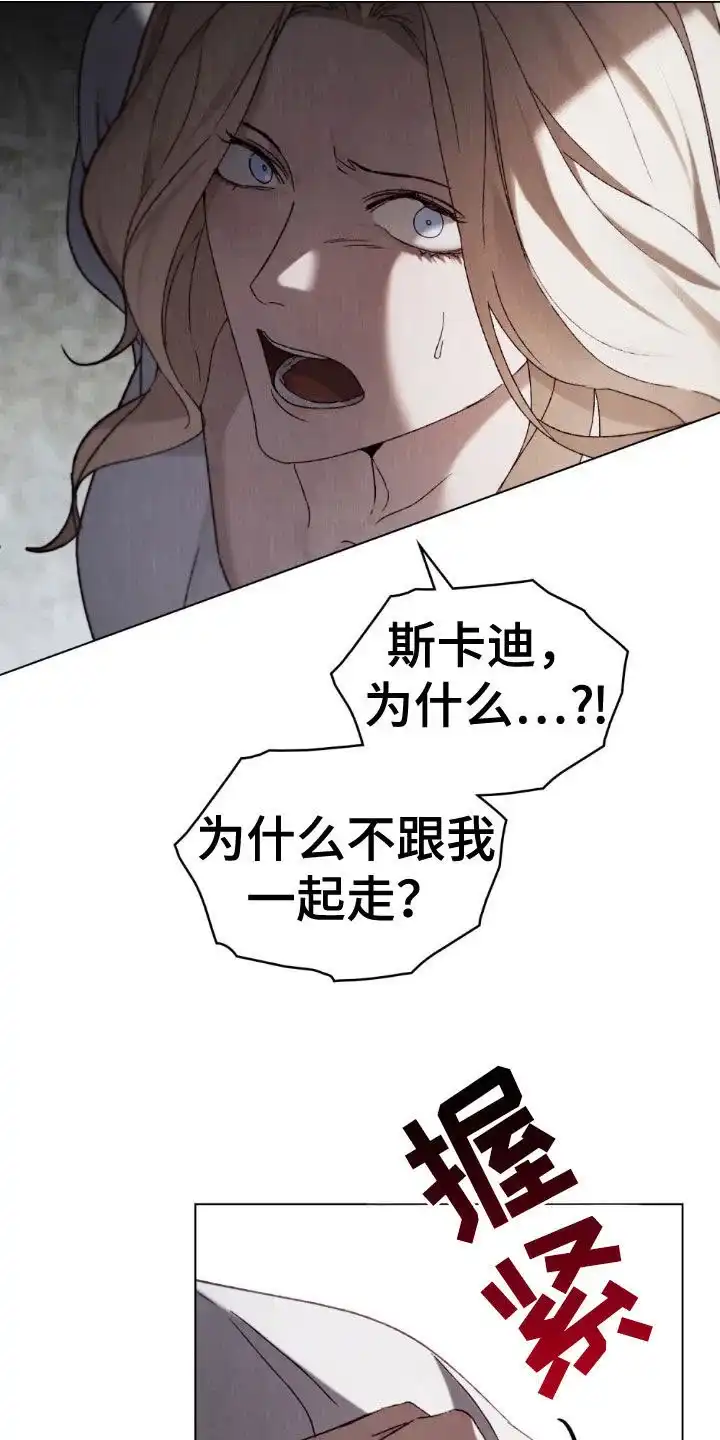 《琥珀魅影》第96话 第24页
