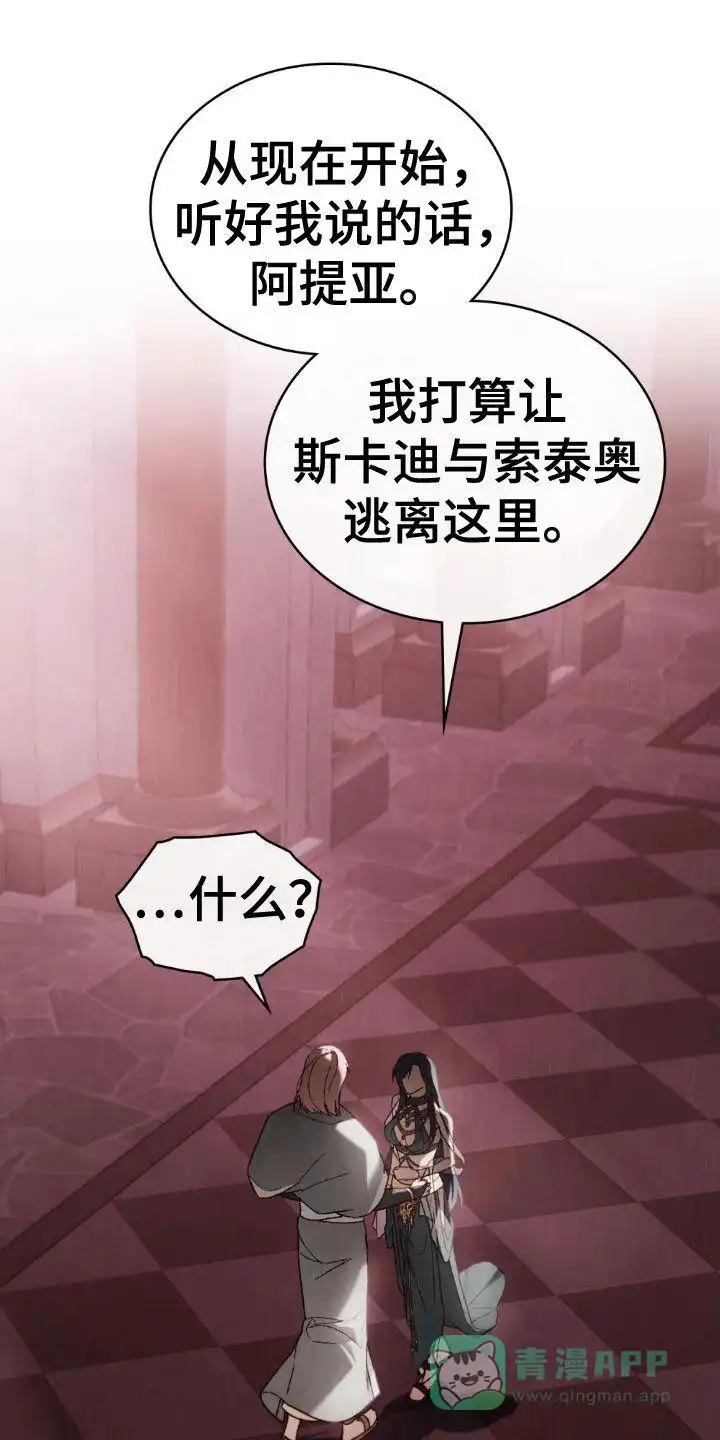 《琥珀魅影》第96话 第1页