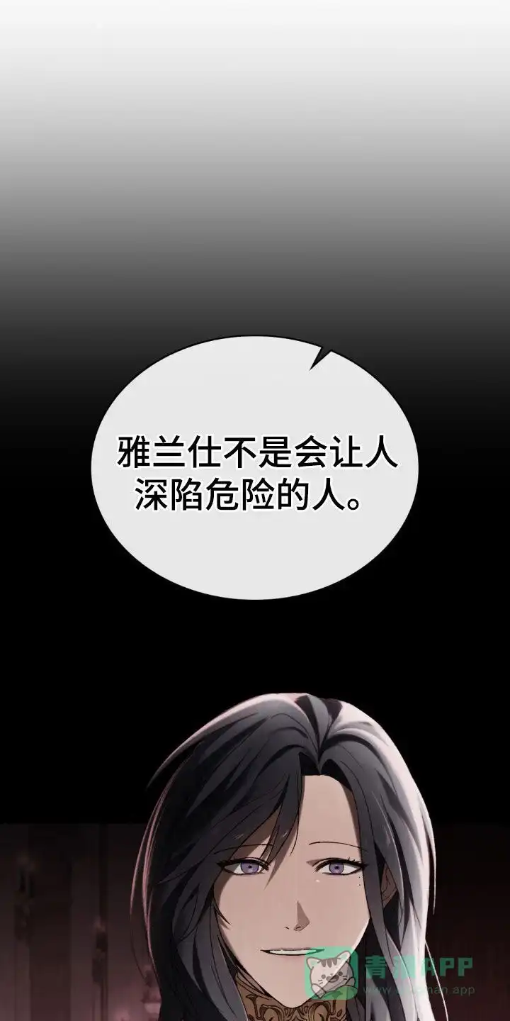 《琥珀魅影》第97话 第21页