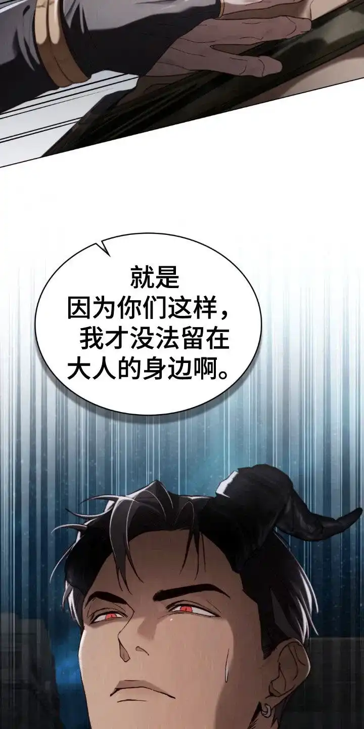 《琥珀魅影》第97话 第14页