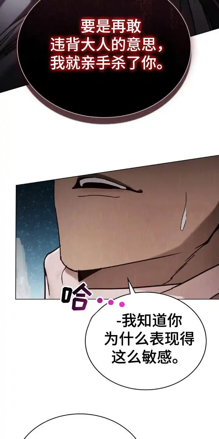 《琥珀魅影》第97话 第18页