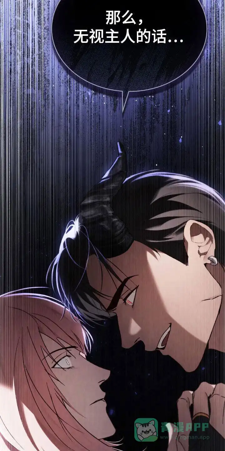 《琥珀魅影》第97话 第26页