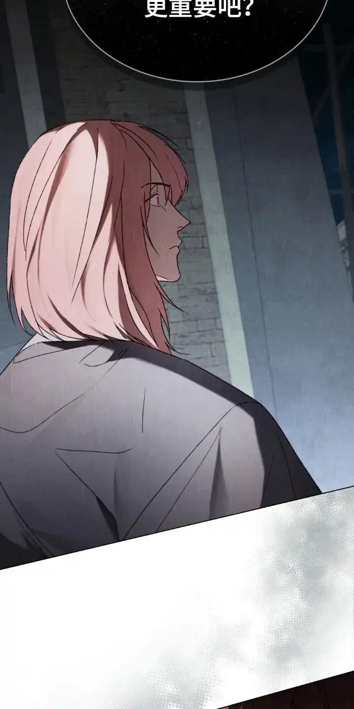 《琥珀魅影》第97话 第12页