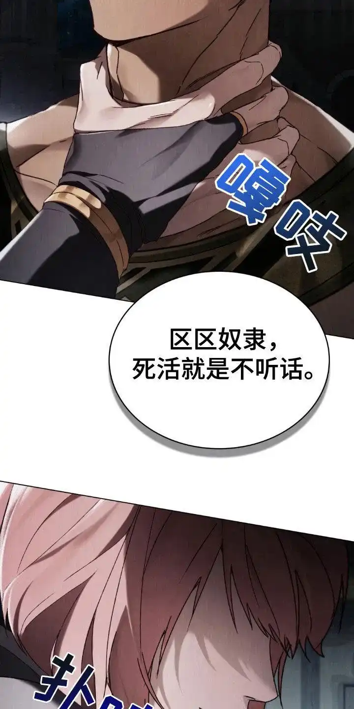 《琥珀魅影》第97话 第15页