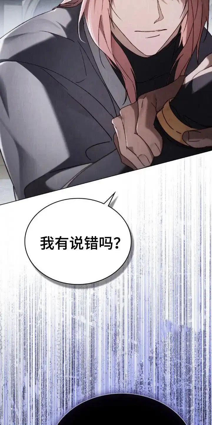 《琥珀魅影》第97话 第25页