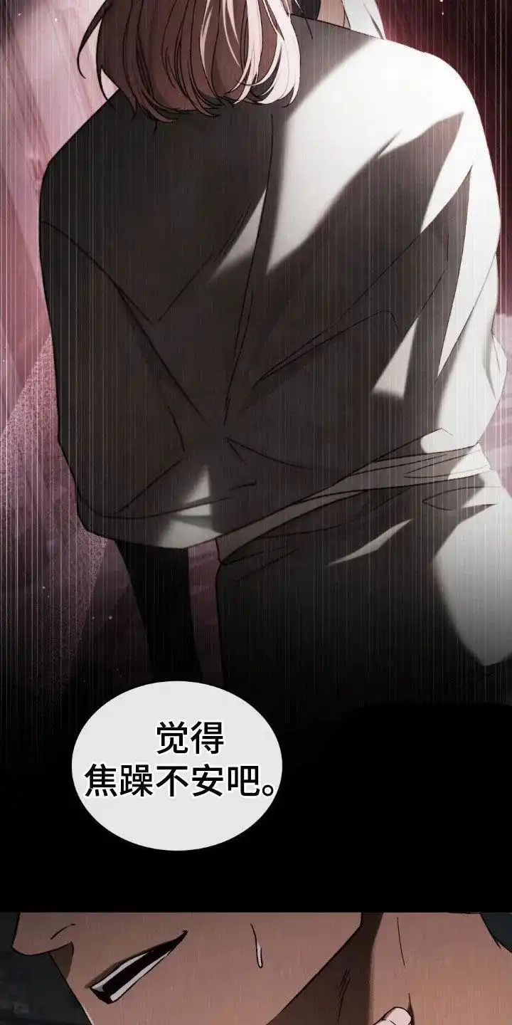 《琥珀魅影》第97话 第23页