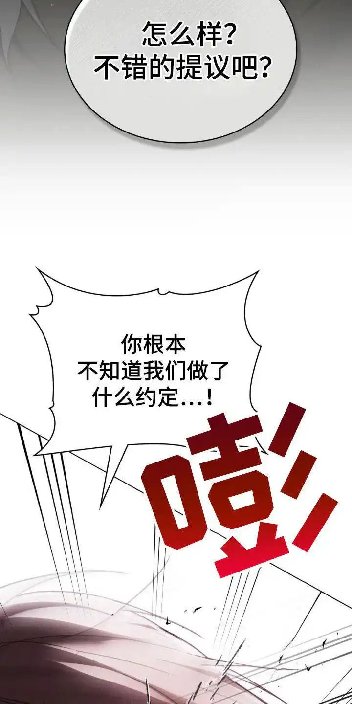 《琥珀魅影》第98话 第10页
