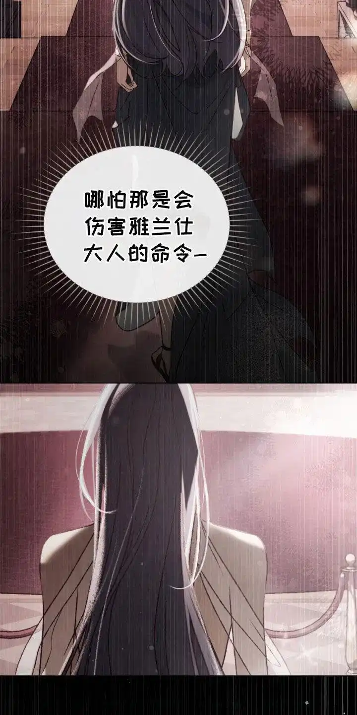 《琥珀魅影》第98话 第19页