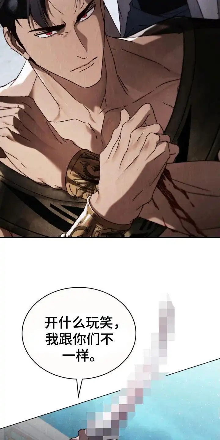 《琥珀魅影》第98话 第2页