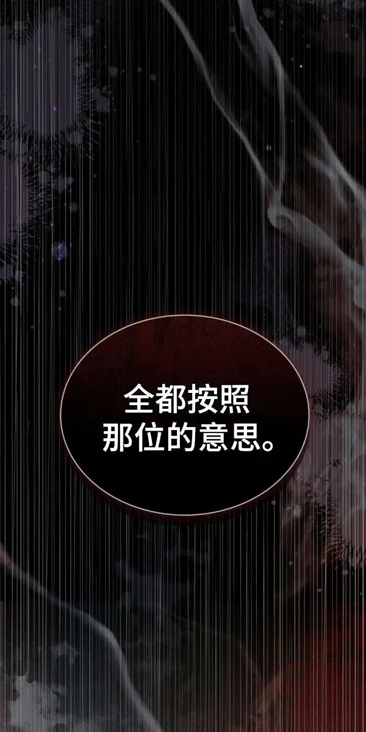 《琥珀魅影》第98话 第30页
