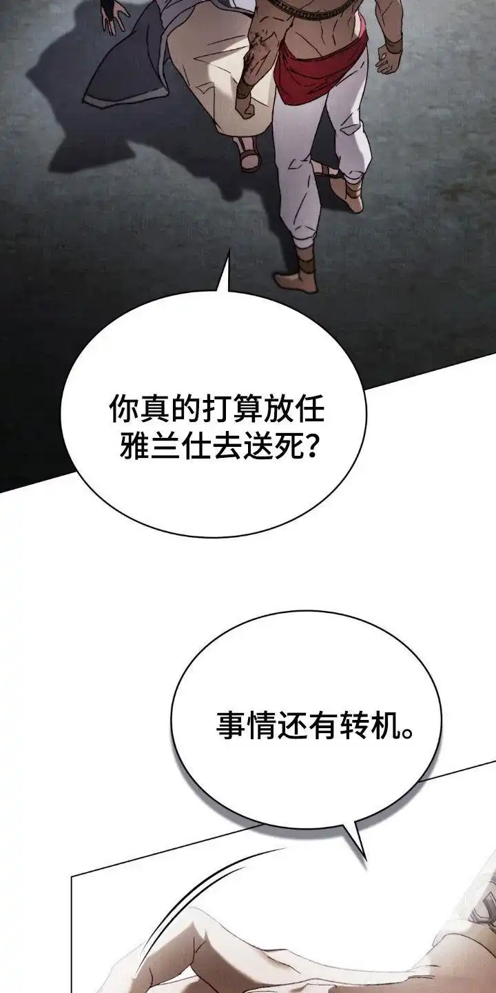 《琥珀魅影》第98话 第13页