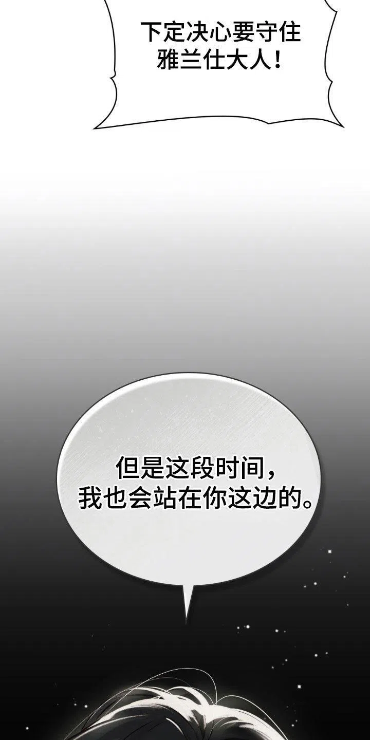 《琥珀魅影》第98话 第8页