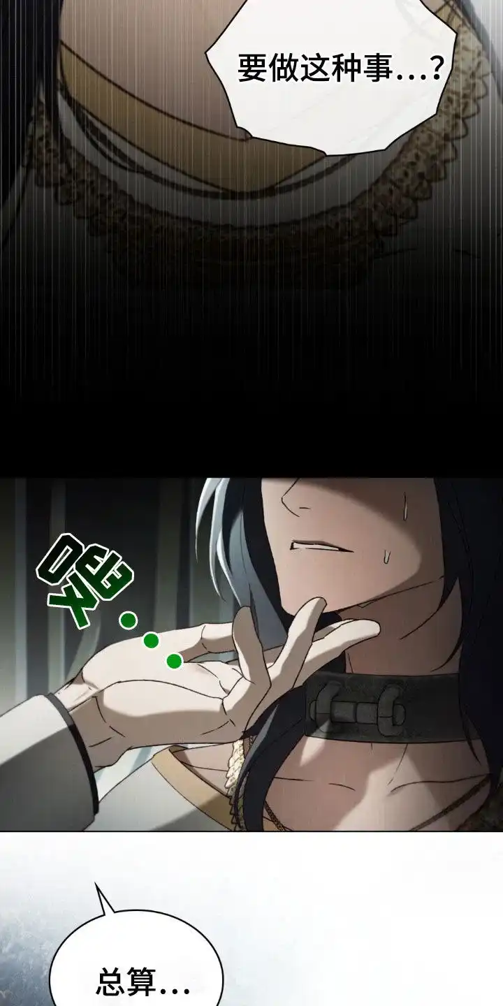 《琥珀魅影》第99话 第32页