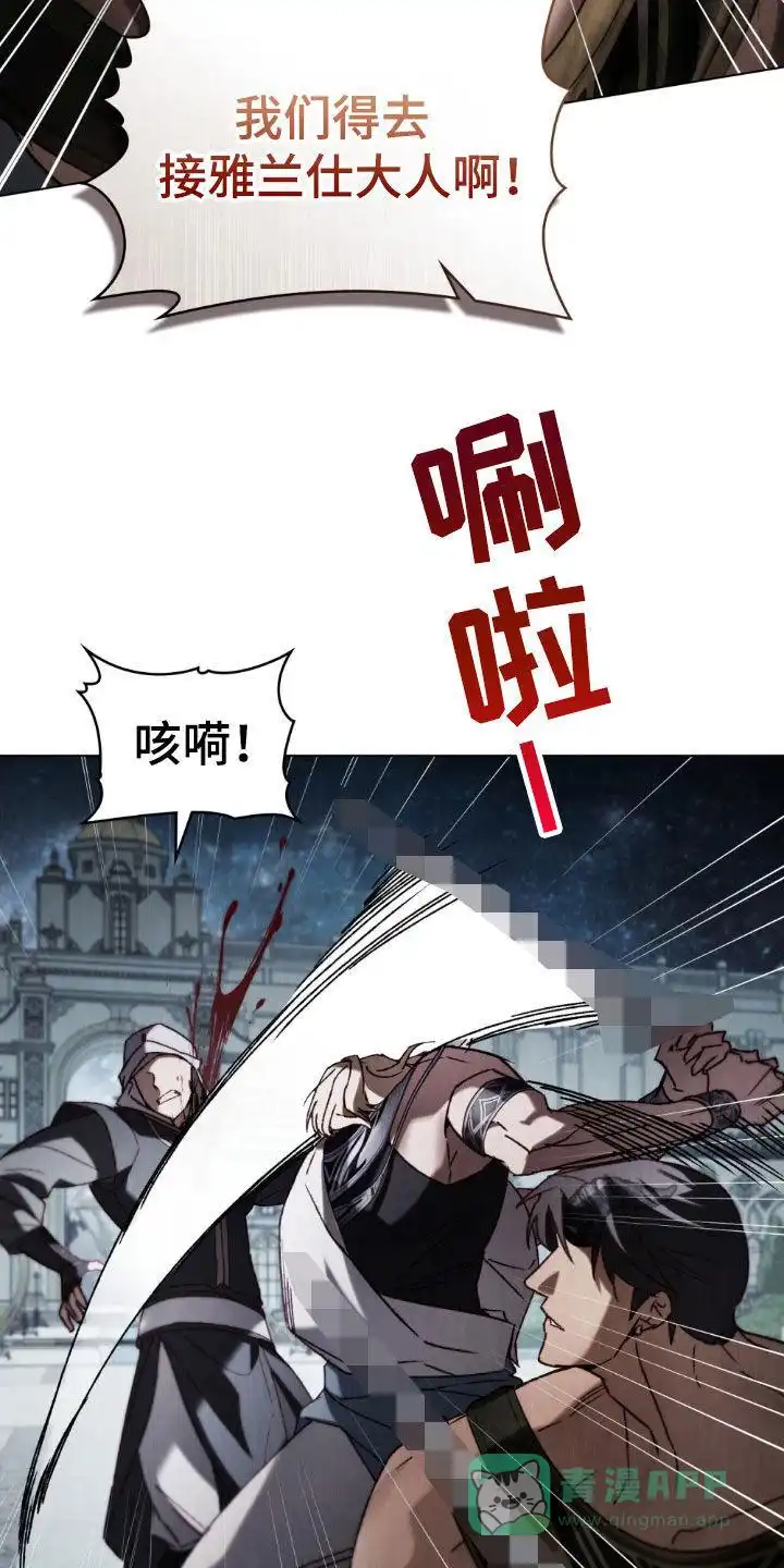 《琥珀魅影》第99话 第16页