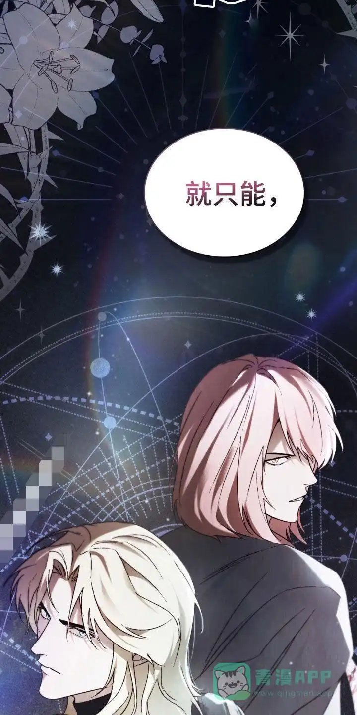 《琥珀魅影》第99话 第21页