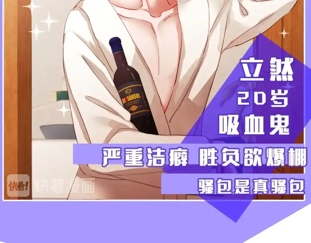 《胡说，哪有什么吸血鬼！》序章 “外卖”室友已送达！ 第22页