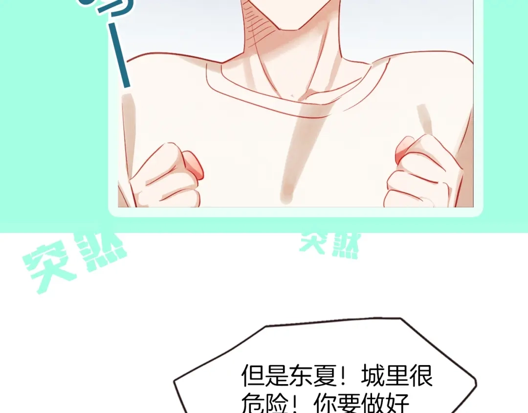《胡说，哪有什么吸血鬼！》序章 “外卖”室友已送达！ 第6页