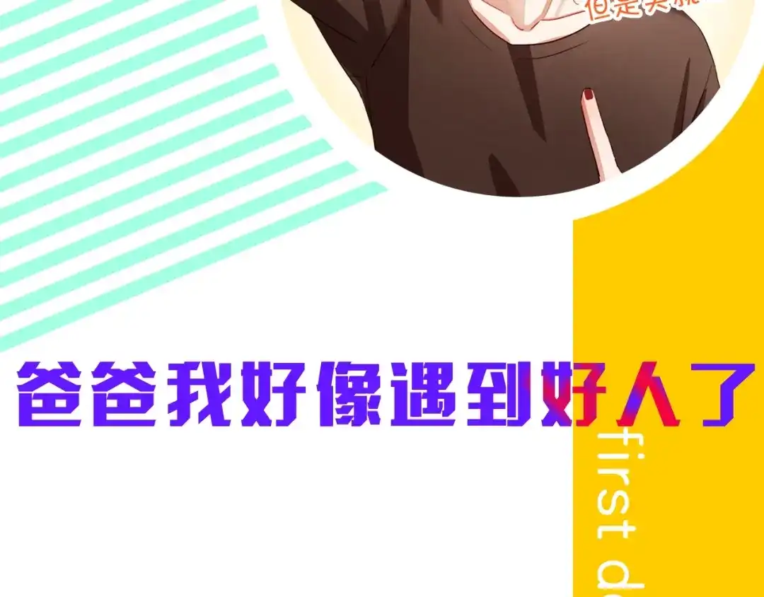 《胡说，哪有什么吸血鬼！》序章 “外卖”室友已送达！ 第20页