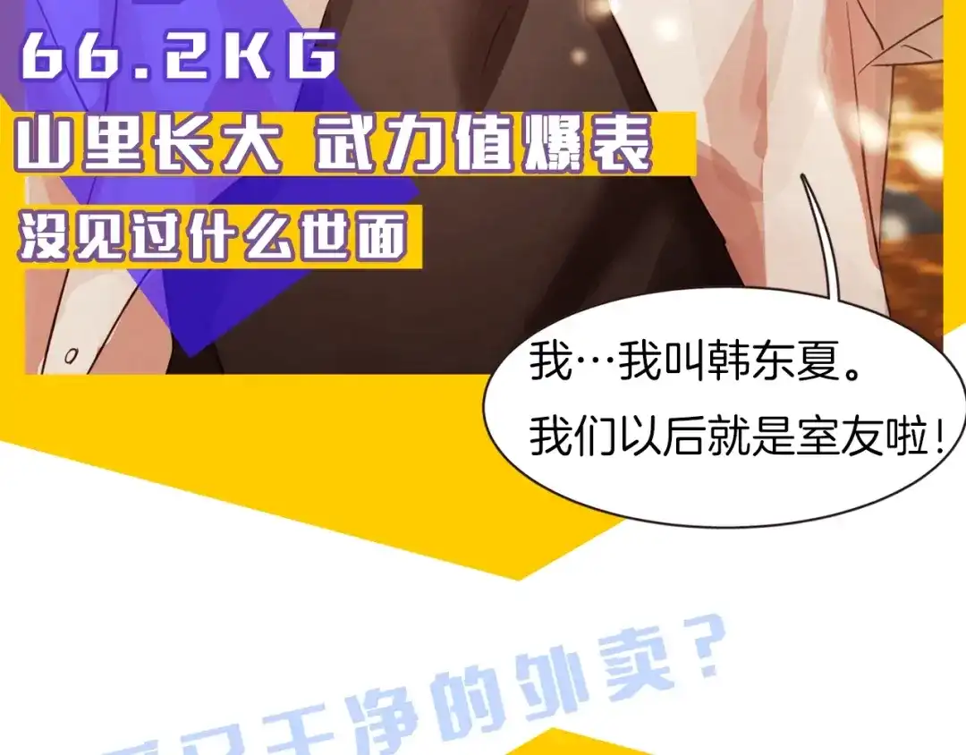 《胡说，哪有什么吸血鬼！》序章 “外卖”室友已送达！ 第13页