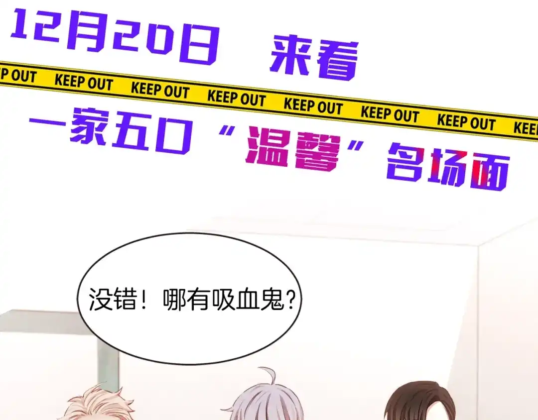 《胡说，哪有什么吸血鬼！》序章 “外卖”室友已送达！ 第59页