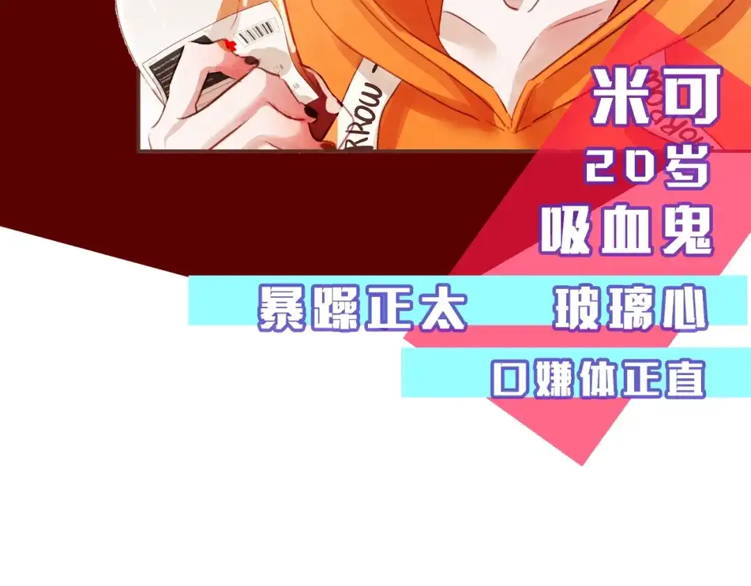 《胡说，哪有什么吸血鬼！》序章 “外卖”室友已送达！ 第28页