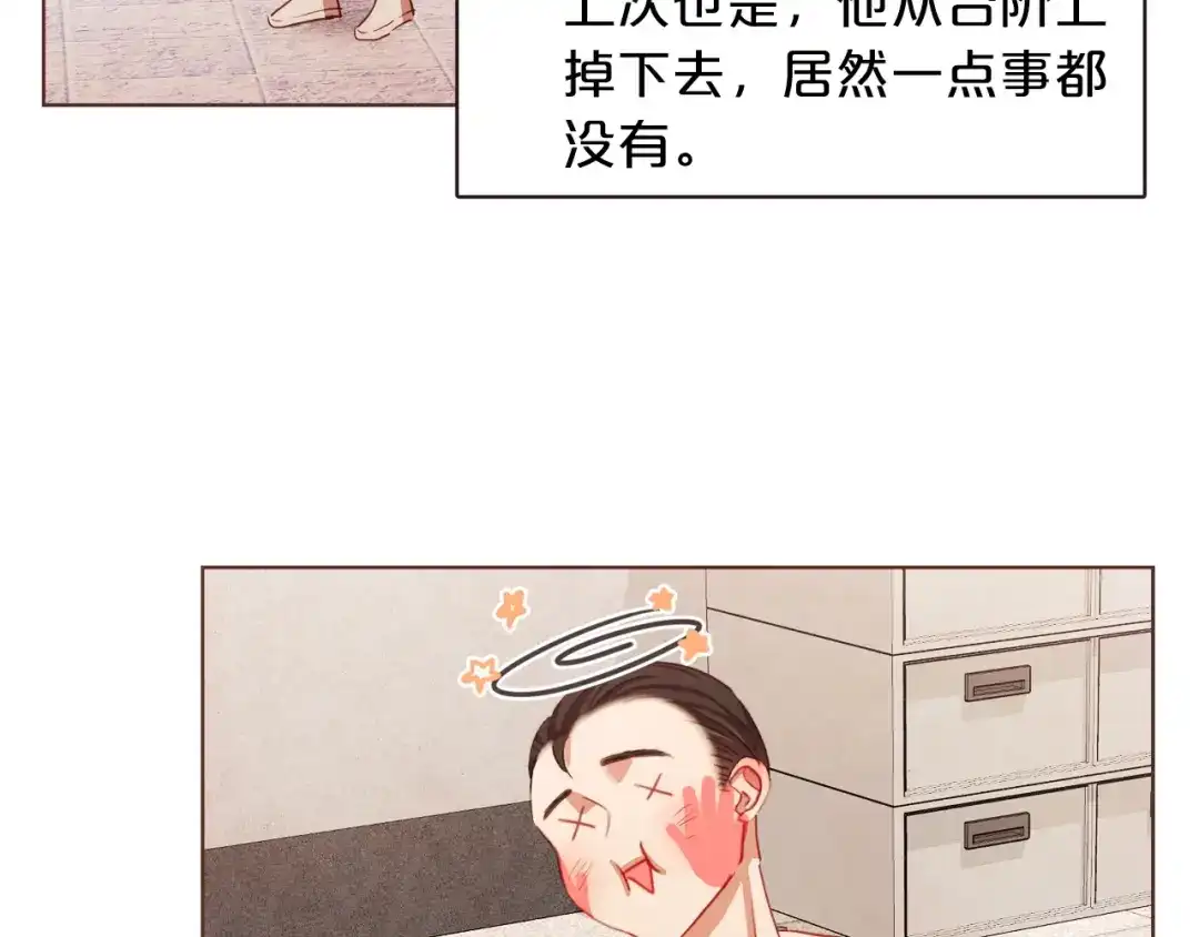 《胡说，哪有什么吸血鬼！》第9话 喝醉后想做的事 第77页