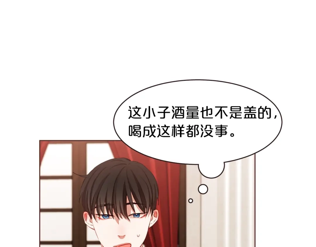 《胡说，哪有什么吸血鬼！》第9话 喝醉后想做的事 第88页