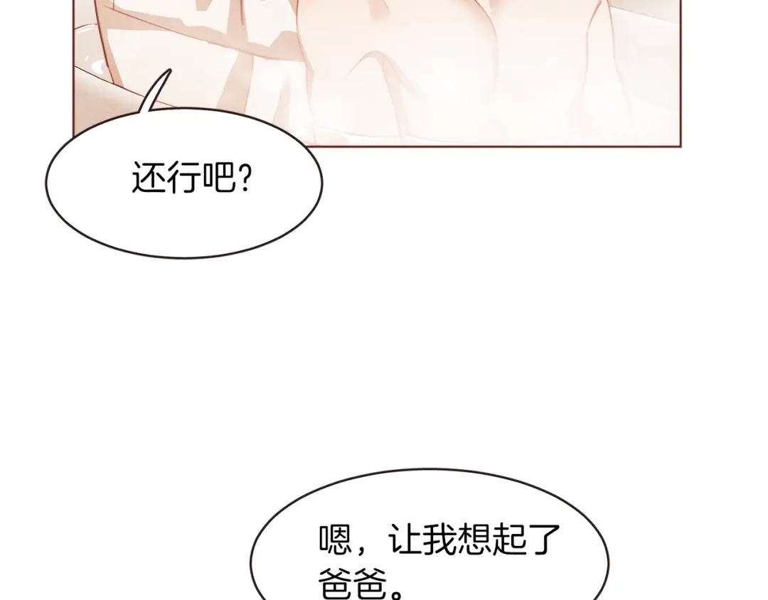 《胡说，哪有什么吸血鬼！》第10话 危险邀请 第85页