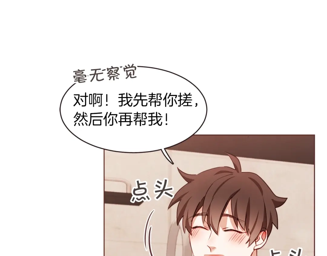 《胡说，哪有什么吸血鬼！》第10话 危险邀请 第66页