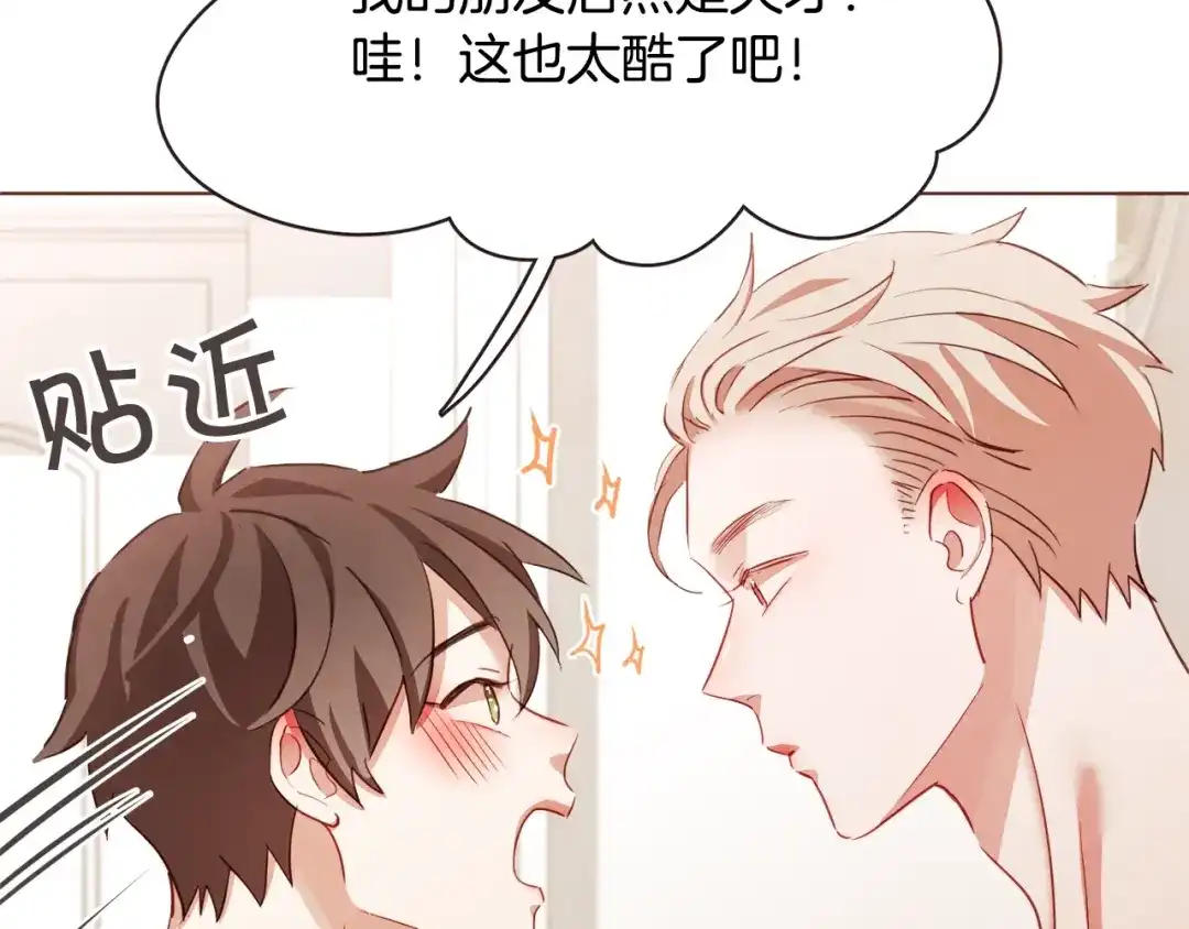 《胡说，哪有什么吸血鬼！》第11话 我真是要疯了 第104页