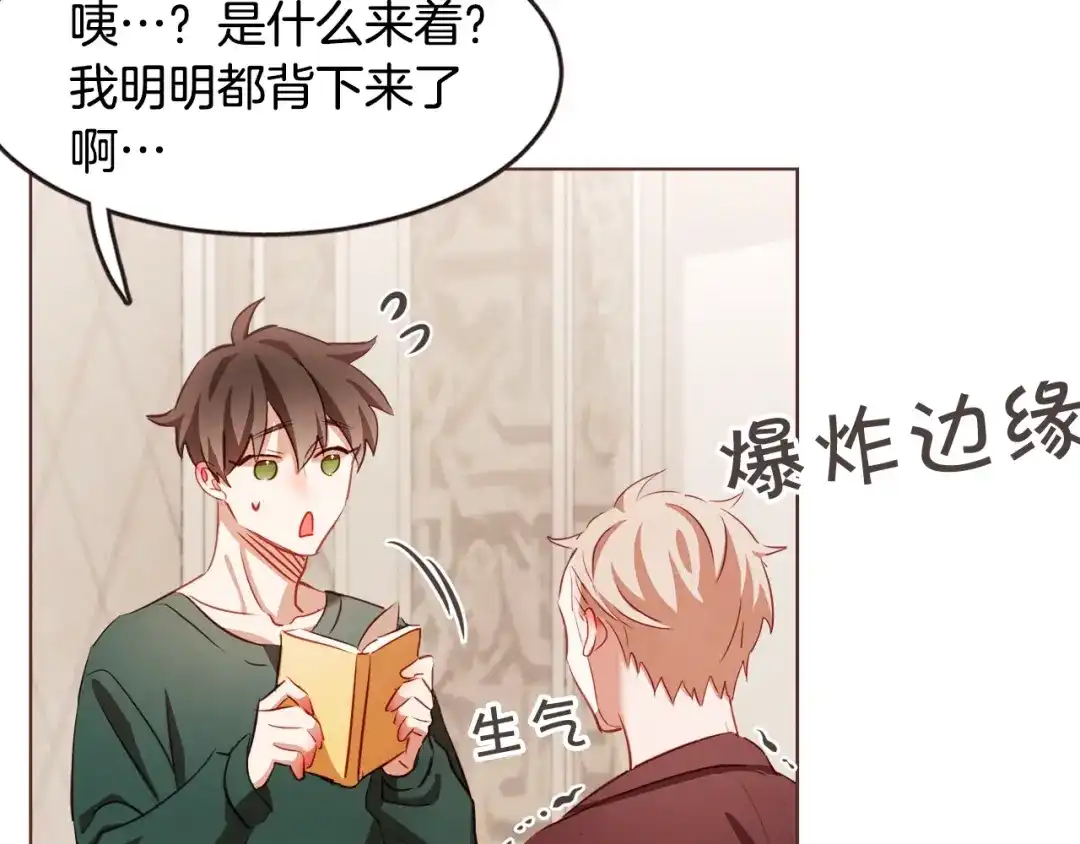 《胡说，哪有什么吸血鬼！》第11话 我真是要疯了 第83页