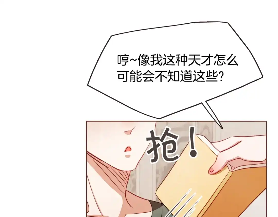 《胡说，哪有什么吸血鬼！》第11话 我真是要疯了 第97页