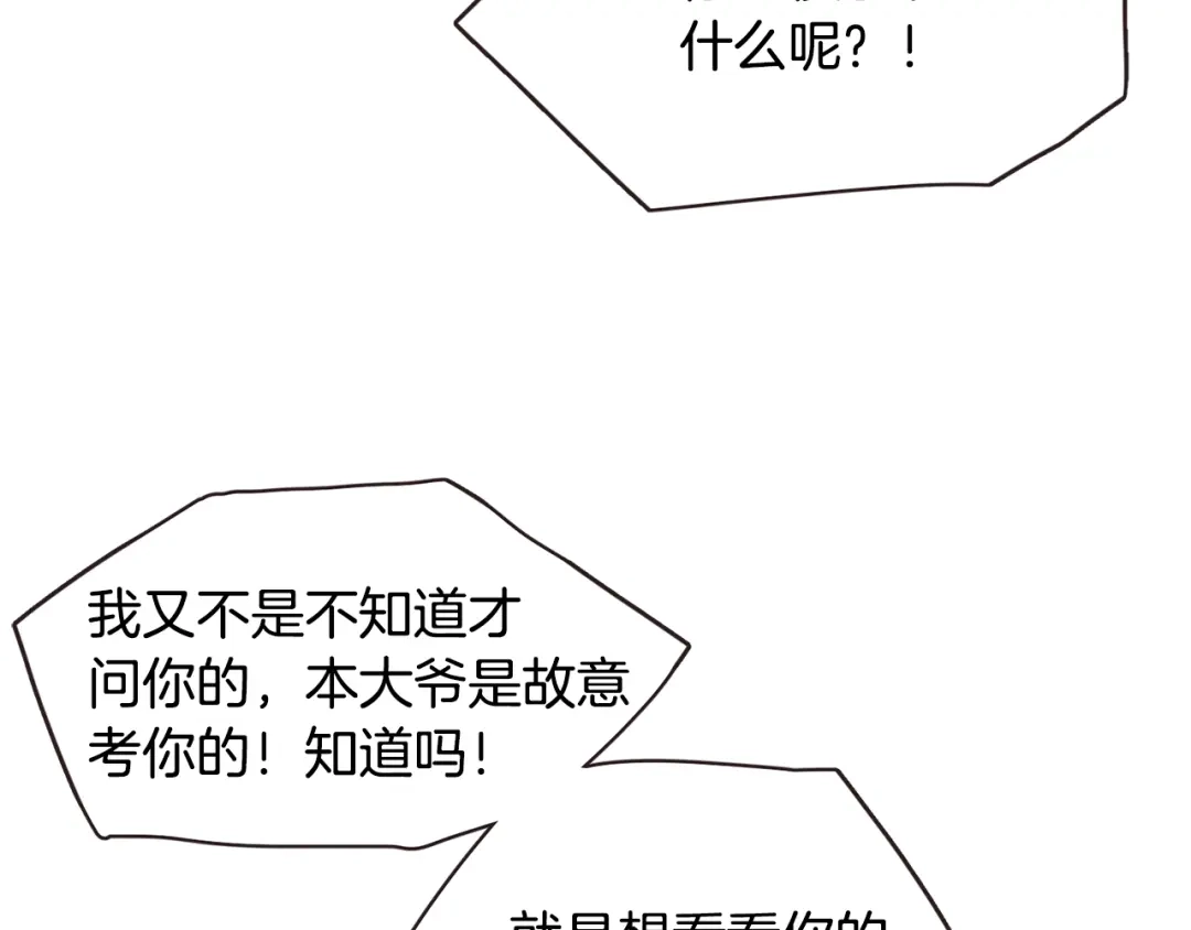 《胡说，哪有什么吸血鬼！》第11话 我真是要疯了 第94页